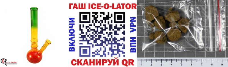 ГАШИШ Ice-O-Lator  Купить закладки  Гурьевск 